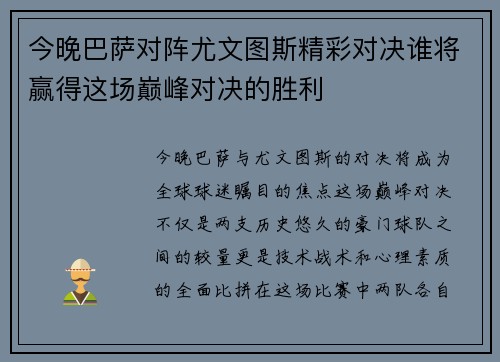 今晚巴萨对阵尤文图斯精彩对决谁将赢得这场巅峰对决的胜利