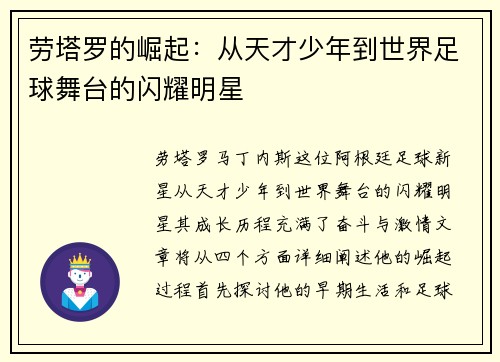 劳塔罗的崛起：从天才少年到世界足球舞台的闪耀明星