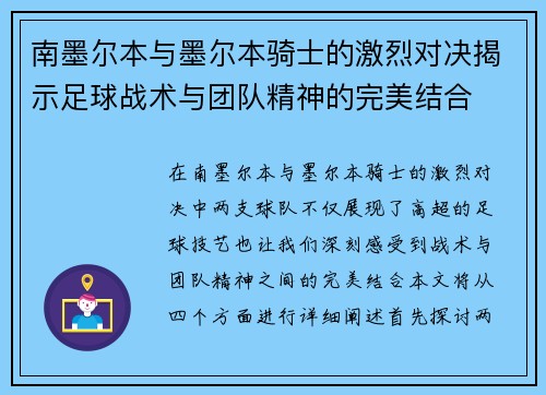 南墨尔本与墨尔本骑士的激烈对决揭示足球战术与团队精神的完美结合