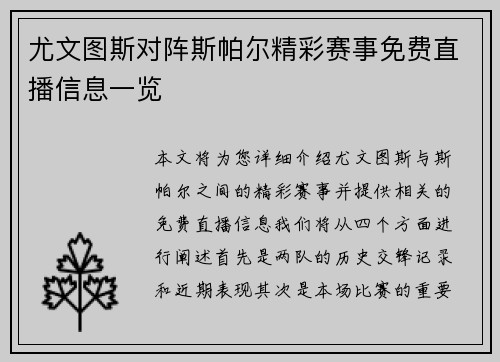 尤文图斯对阵斯帕尔精彩赛事免费直播信息一览